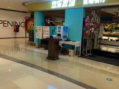 -吾悦广场(南京鼓楼店)