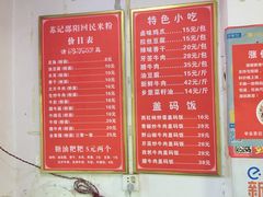 菜单-清真•佬苏记邵阳回民米粉(河西店)