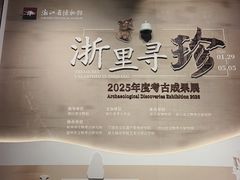 -浙江省博物馆(孤山馆区)