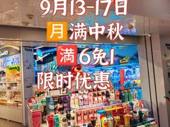 -名创优品(北京新中关购物中心地铁层店)