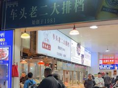 -车头老二大排档(金城步行街店)
