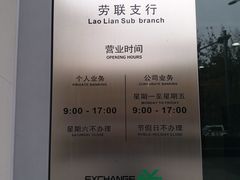 -天津银行(劳联支行)