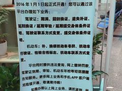 -上海市公安局交通警察总队车辆管理所三分所