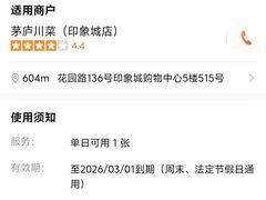 -茅庐毛血旺(济南印象城店)