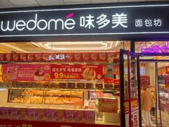 -味多美蛋糕(马家堡永辉店)