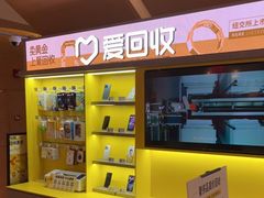 -爱回收(虹桥天地店)