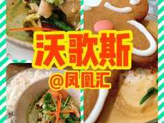 -Wagas(凤凰汇店)