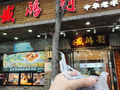 -刘鸿盛(宿州路店)