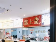 -堂上堂(益民街店)