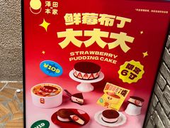 -泽田本家·铜锣烧(美罗城店)