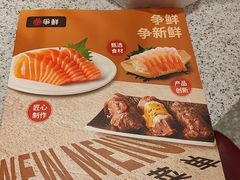 -争鲜回转寿司(中街大悦城店)