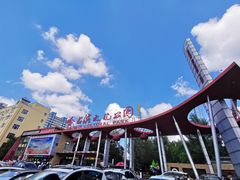 -哈尔滨文化公园