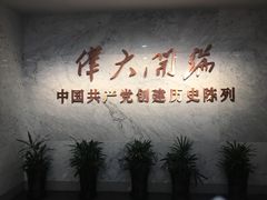 -中共一大纪念馆