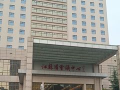 -南京钟山宾馆(江苏省会议中心)