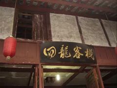 -涞滩古镇