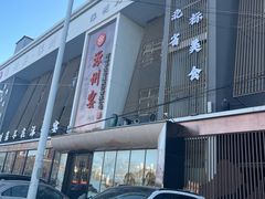 -涿掌柜·涿州宴
