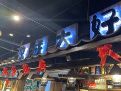 -破瓦寒窑·地摊烤羊排