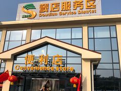 -窦店服务区-停车场