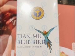 -天母蓝鸟西餐厅·烘焙蛋糕(十三碗店)