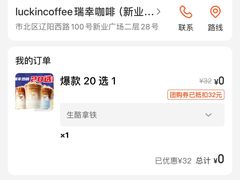 -瑞幸咖啡(新业广场店)