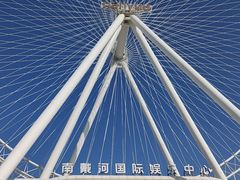 -南戴河国际娱乐中心