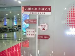 -福州长乐国际机场