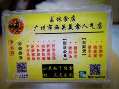 -荔林食店(西华路店)