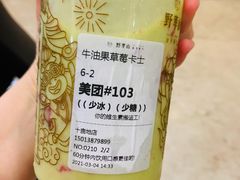 -野萃山·潮汕厚果汁(十亩地店)