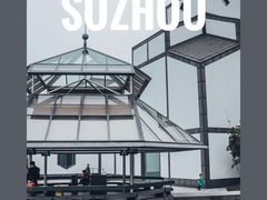 -苏州博物馆