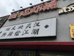 -回·龙虾铺·盆盆蟹·烧烤大排档(回龙观店)