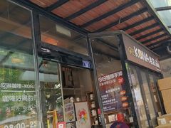 -安琳acKONA咖啡(市南店)