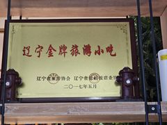 -王慧洁开口虾水饺·地道东北菜(银泰城店)