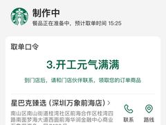 -星巴克臻选(万象前海店)