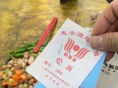 -惠丰源烩面馆(经七路店)