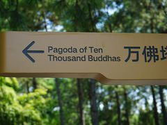 -万佛塔