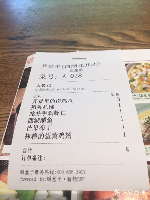 弄堂里· 江南名肴(西湖龙井路店)账单图片
