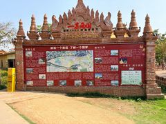 -一寨两国风景区