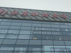 -银座和谐广场