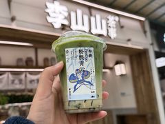 -李山山茶事(景枫店)