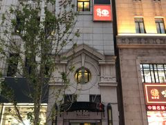 -涵苑私宴定制(外滩店)