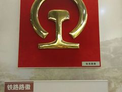 android_upload_pic-中国铁道博物馆(正阳门馆)