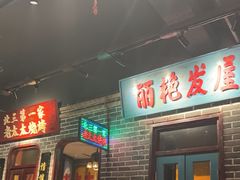 -北三老太太烧烤(人生一串上榜店)