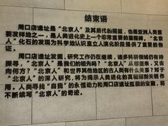 -北京周口店北京人遗址博物馆