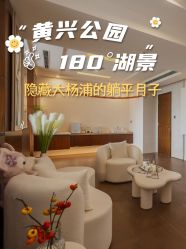 -耐味林月子会所(黄兴公园店)