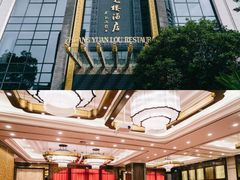 -宁波状元楼酒店(和义路店)