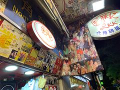 -利强记北角鸡蛋仔(弥敦道店 )