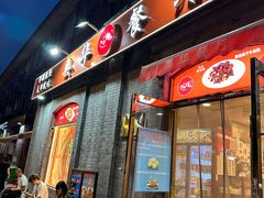 -奥华餐厅·老张记(台基厂店)