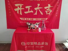 -印堂精品装饰丨一站式装修(宜山店)