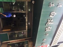 白建强牛肉面-清真·白建强牛肉面