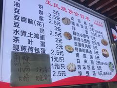 -文武王氏烧饼·无矾油条(西溪路店)